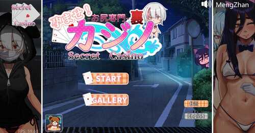 【桌游SLG/拘束】孕育吧！臀部专攻 隐秘赌场（孕ませ!お尻専門 裏カジノ(Secret Casino)）V11.15 机翻汉化【PC+安卓-1.70G】