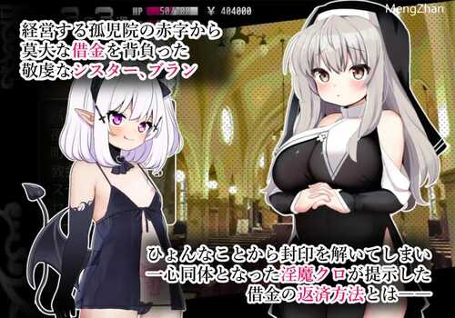 [增添AZ]【回合RPG/修女淫魔/卖春】修女布兰与封印的恶魔（シスターブランと封印の淫魔）V3.0 DL官方中文【PC+安卓-600MB】