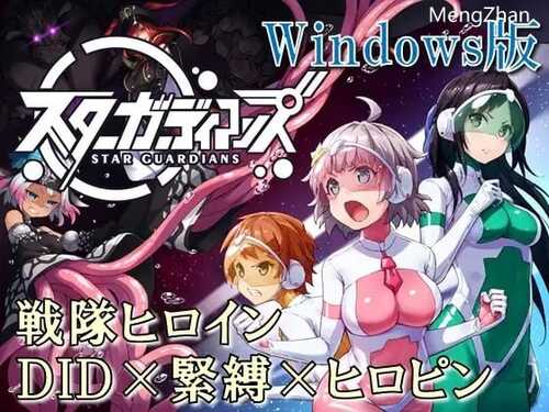 PC/ADV/地球防卫队众星守卫者  官方中文版 EP1