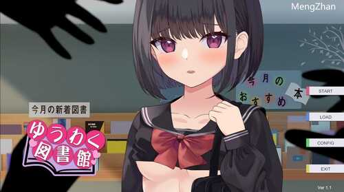 PC/SLG/【互动SLG/Live2D/全动态】诱惑图书馆～触及的书籍，触及的身体～