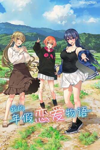PC/SLG/我的特休恋爱物語/中文