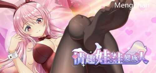 PC/SLG/情趣娃娃变成人 v1.01 /官中步兵版-第5张图片-萌站 PC/SLG/情趣娃娃变成人 v1.01 /官中步兵版-第5张图片-萌站