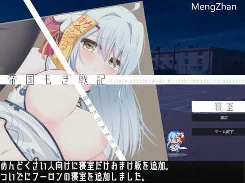 PC/【SLG/肉鸽/自走棋/中文/和奸/巨乳】KDSsoftware社团]君临战纪/王都帝国もぎ戦記[Ver1.10+全CG+DLC]