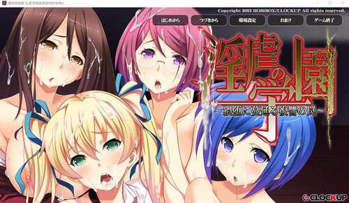 免费资源PC/ADV/银虐的学园~H堕落蔓延的复仇陷阱～ /汉化版+全CG回想/免费资源