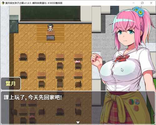 【安卓/PC/RPG】叶月与生孩子之国 Ver1.65 汉化修复版+4mod PC+安卓 RPG游戏+补-第3张图片-萌站 【安卓/PC/RPG】叶月与生孩子之国 Ver1.65 汉化修复版+4mod PC+安卓 RPG游戏+补-第3张图片-萌站