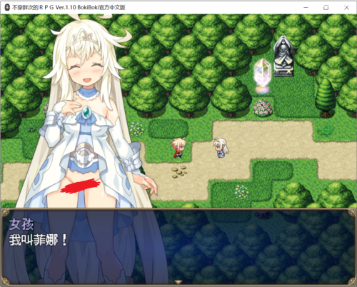 【PC/RPG/800M/汉化】不穿胖次的RPG（Haitenal RPG） v1.1