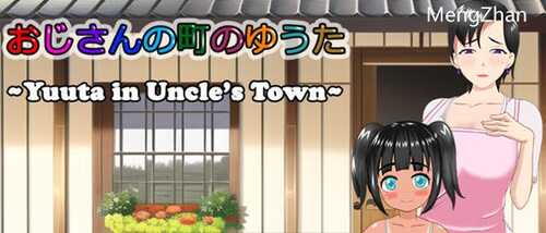 【PC+安卓/汉化版/1.45G/RPG】在叔母的城镇里的故事 云翻汉化版 日系RPG游戏 1.45G 更新