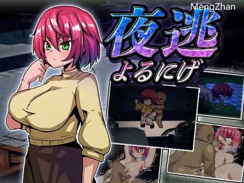 PC/SLG/夜逃  汉化版