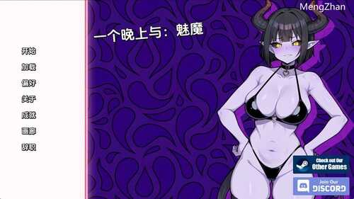 PC/【欧美SLG/动态】与魅魔共度一夜（A Night With: Succubus）V1.0 汉化中文