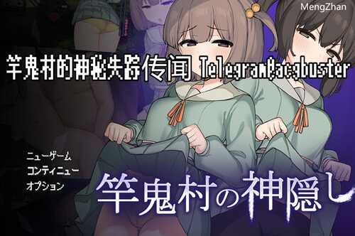 PC/【探索RPG//电脑/淫乱恐怖/动态】竿鬼村的神秘失踪传闻（竿鬼村の神隠し）V1.02 汉化