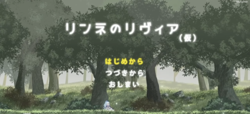 [ACT，像素]リンネのリビア