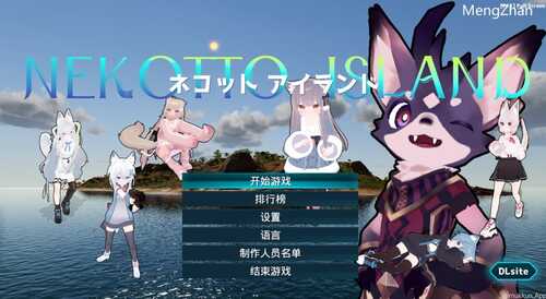 [更新]【动作ARPG/生存探索/3D作品/全动态】NEKOTTO岛（ネコットアイランド） V1.30 DL官方中文【3.40G】