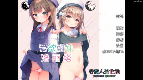 夜羊社 爱欲姐妹洛丽塔