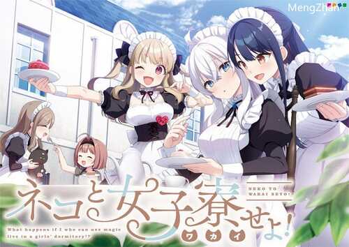 PC/ADV/女仆咖啡厅与魔法女子寮/汉化版