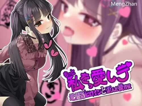 PC/SLG/もっと私を愛しテ-地雷系ヒロインと歪んだ後背位DL日文原版