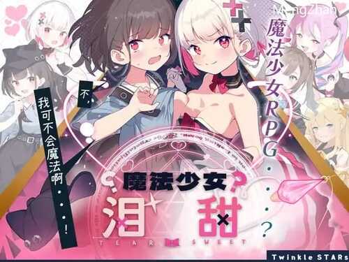 PC/RPG/魔法少女泪甜V1.0.0 /DL官方中文【简+繁】