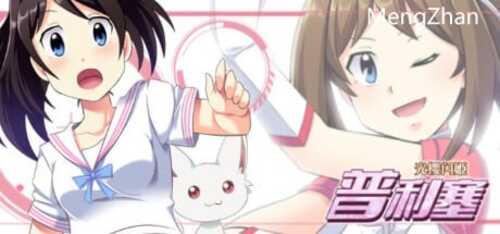 PC/RPG/光樱闪姫普利塞/STEAM官方中文-第2张图片-萌站 PC/RPG/光樱闪姫普利塞/STEAM官方中文-第2张图片-萌站