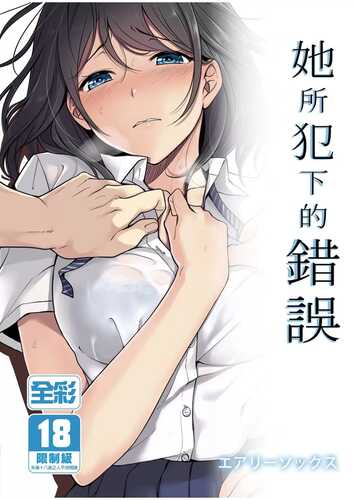 绫波丽被她干了