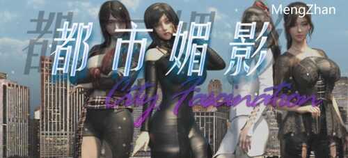 【PC/6.20G/神作RPG/动态3C】都市媚影 City Fascination Build.12571791 正式版V0.99 (STEAM官中+整合MOD+测试控制台