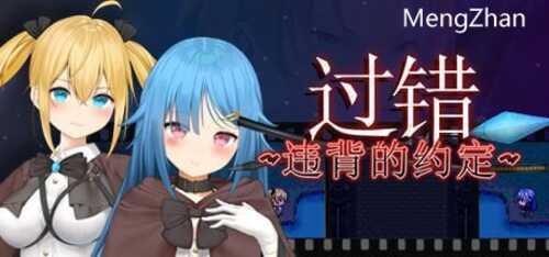 PC/RPG/过错~违背的约定~ /STEAM官方中文