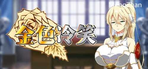 PC/RPG/金色冷笑 v1.01正式版/STEAM官方中文