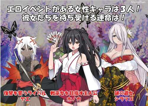 PC/【RPG//汉化】战巫女2穂花：为爱人签下契约的女驱魔师 V1.32    #战巫女2穂花：为爱人签下契约的女驱魔师