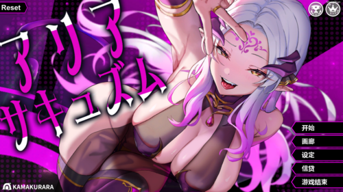【SLG/汉化/新作/全CG存档】アリアサキュズム