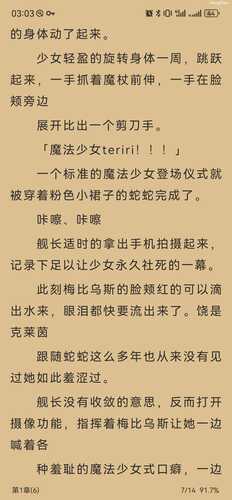 舰长耍蛇（补档