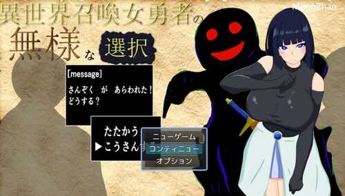 【日式RPG/堕落】异世界召唤女勇者的尴尬选择（異世界召喚女勇者の無様な選択）V1.01AI汉化 [1.05G/新作]