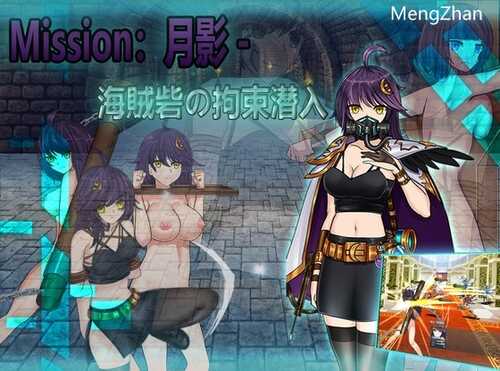 【RPG/官中/调教/百合/SM】【Naglfar】Cradle-Epic 月影 -海賊砦の拘束潜入