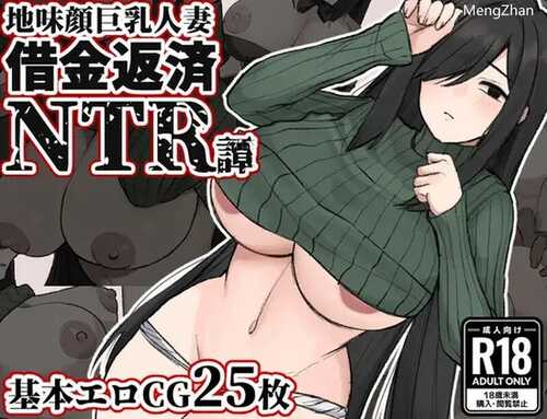 PC/ 探索RPG/被NTR/兔女郎】 美颜巨乳人妻～债务偿还NTR（地味顔巨乳人妻～借金返済NTR譚～）V1.0 内置汉化