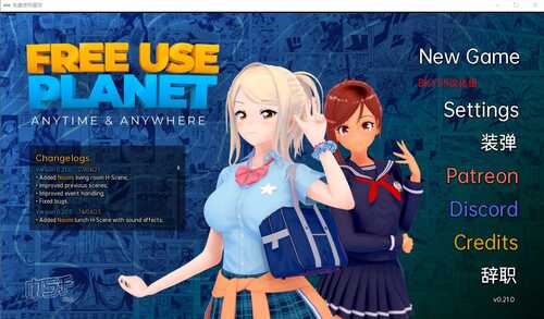 PC/[日系SLG/汉化/动态] 免费使用星球 Free Use Planet v0.21.0 PC+汉化版
