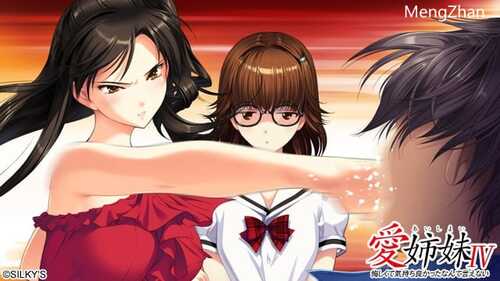 PC/大型ADV/爱姐妹Ⅳ   #愛姉妹IV 悔しくて気持ち良かったなんて言えない  中文汉化版