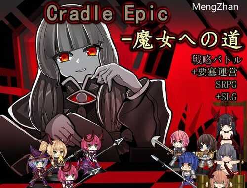 免费资源PC/爆款SLG/摇篮史诗-女巫之路 (Cradle Epic- 魔女への道)