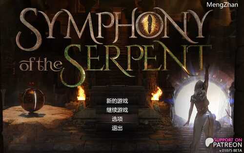 PC/RPG/蛇之交响曲   #Symphony of the Serpent  v08111 汉化版