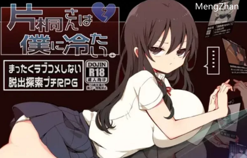 PC-ST11月新作【脱出/恐怖/爆乳】片桐同学非常冷淡 STEAM官中 [1+1G][百度盘]