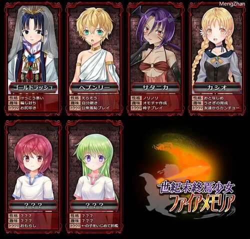 【大型SF/奇幻探索/ADV/汉化/PC】世纪末终焉少女ファイアメモリア欲望の千年大地と超时空统合-第3张图片-萌站 【大型SF/奇幻探索/ADV/汉化/PC】世纪末终焉少女ファイアメモリア欲望の千年大地と超时空统合-第3张图片-萌站