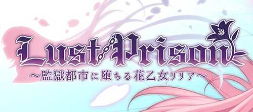 【PC/5.3G/RPG】都市中冒险少女丽丽娅/监狱都市 云汉化润色版 爆款RPG游戏+全存档+补+5.3G