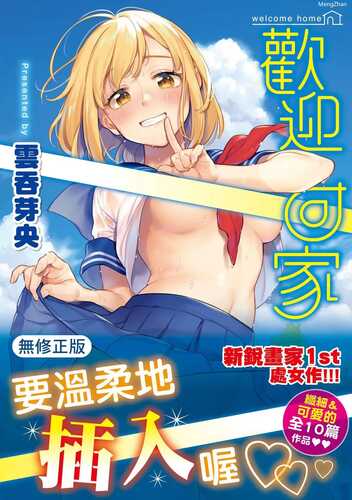 雲呑めお] おかえり