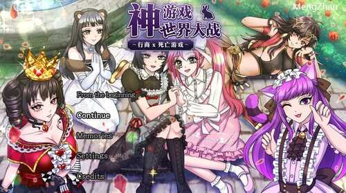 免费资源PC/大型神作RPG/神游世界大战：行商x死亡游戏  #神ゲー世界大戦～行商×デスゲーム  v1.05 DL官方中文版