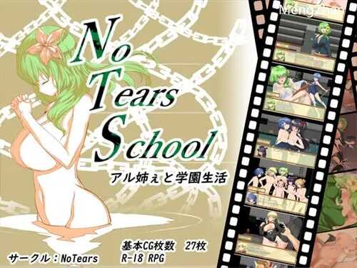 PC/RPG/NoTearsSchool～アル姉ぇと学園生活～  日文生肉版