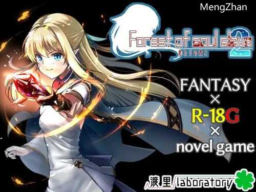 免费资源/PC/ADV/终焉之森2/汉化版