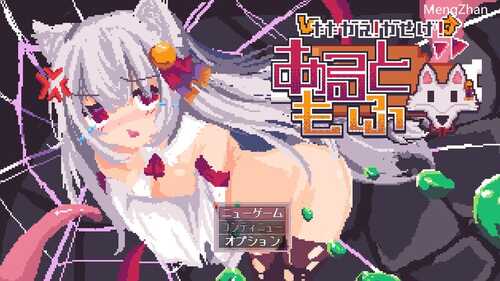 DL11月新作【探索RPG/战斗H/像素/异种X】战斗吧！赚钱吧！当然有啦！（戦え!稼げ!あるともふ!）V1.1 AI汉化【1.20G】