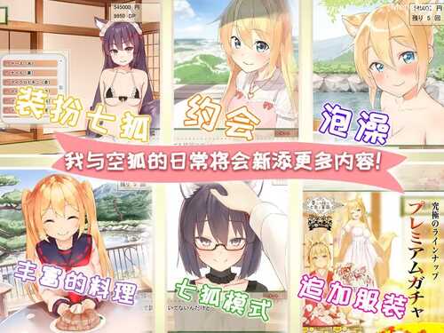 我与空狐的日常+~完美版V1.5【RPG更新官中 PC 3.67G】-第4张图片-萌站 我与空狐的日常+~完美版V1.5【RPG更新官中 PC 3.67G】-第4张图片-萌站