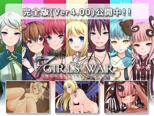 PC/RPG/7 Girls War：女英雄们的堕落  #7GirlsWar ～高貴だったあの娘を落として堕とすRPG～  v1.00 Steam官方中文版+攻略
