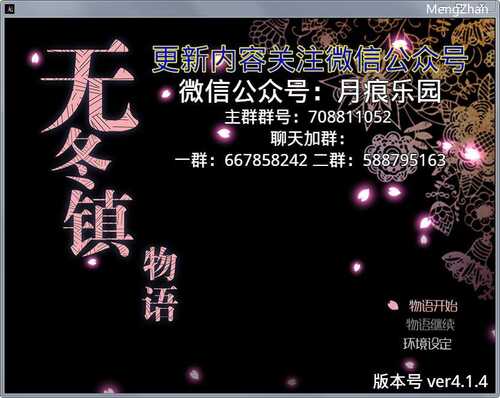 [国产RPG/名堂汉化] 无冬镇物语 Ver4.1.4 PC+安卓魔改中文作弊版 [网盘/3.9G/]