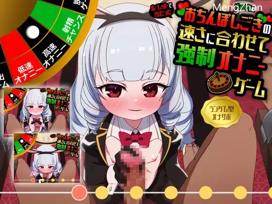 【SLG/PC/APK/生肉】【射精許可率1%未満‼動画連動オナサポ】逆バニー服○リの意地悪な手 キ&フェラに合わせておちんぽしこしこゲーム～ギャンブル型ASMR射精管理アプリ～【PC&スマホ版】