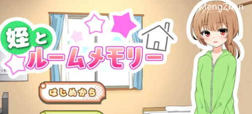 PC-更新【养成/触摸抚摸/动态】侄女和房间的回忆V1.1.1AI汉化 [1+1G][百度盘]
