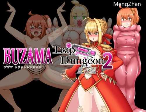 【新作RPG/同人/MTool机翻/战斗H】[ナイアガラ連合] BUZAMAトラップダンジョン2～皇帝編～