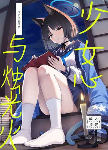 [manymanyrain (雨暈郁太)] 蔚蓝档案本×3